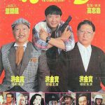 洪福齐天