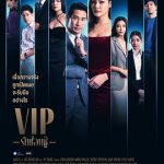 泰版VIP