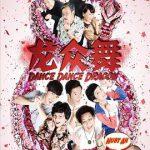 龙众舞