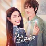 人生是道选择题