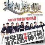 STB超级教师
