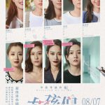 女孩们在那年夏天
