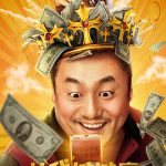 让我过过瘾