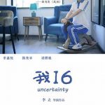 我16