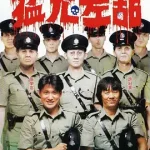 猛鬼差馆（国语版）
