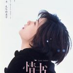 情书1995（国语版）