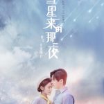 彗星来的那一夜
