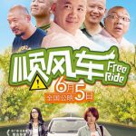 顺风车