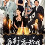 夜行夜珍惜