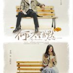 何以笙箫默剧版