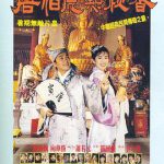 唐伯虎点秋香粤语
