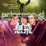 想飞（2002）