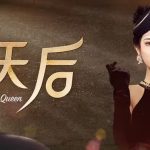 天后