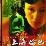 上海伦巴