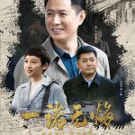 一诺无悔