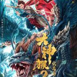 大神猴2伏魔篇