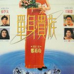 单身贵族