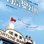 每当变幻时粤语