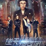 逆天侠盗团2：千面贼王