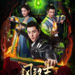 风汐志