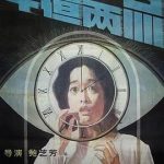 午夜两点[电影解说]