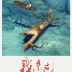 我来过
