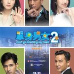 单身男女2（粤语版）