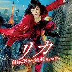 莉香：自称28岁的纯爱怪兽