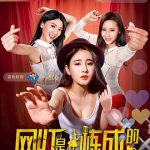 网红是怎样炼成的