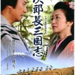 次郎长三国志