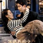 逃婚后阔少偏宠我