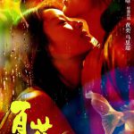 夏花