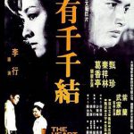 心有千千结