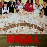 富贵再三逼人国语