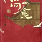 尚食