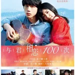 与君相恋100次（普通话版）