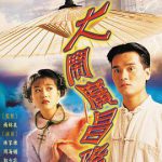 大闹广昌隆 大鬧廣昌隆