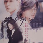 美少年之恋