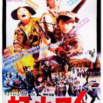 好小子6：小龙过江