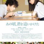 那些年，我们一起追的女孩日版
