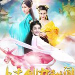 上古仙女秘闻