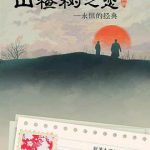 山楂树之恋2025