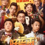 好运来 2024