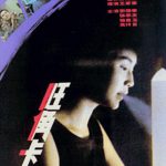 旺角卡门