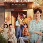 六姊妹