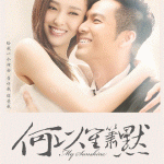 何以笙箫默