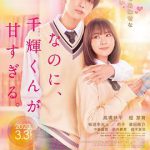 尽管如此、千辉同学也太甜了