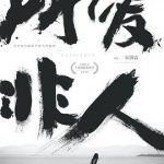 所爱非人