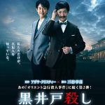 黑井户疑案[电影解说]