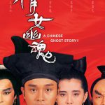 倩女幽魂（粤语版）